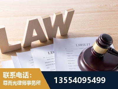 昭通-劳资纠纷法律顾问